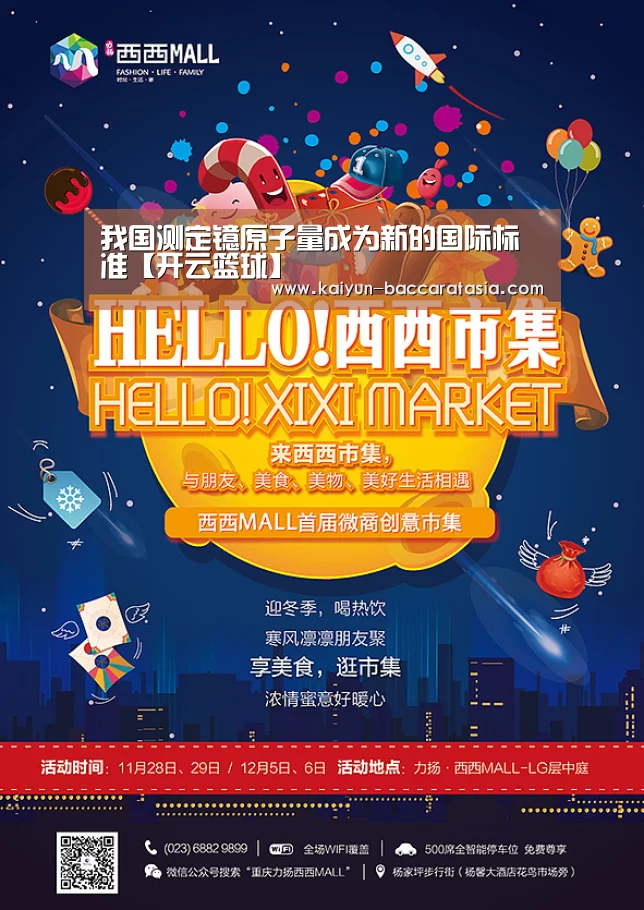 我国测定镱原子量成为新的国际标准【开云篮球】(图1) 开云赛事