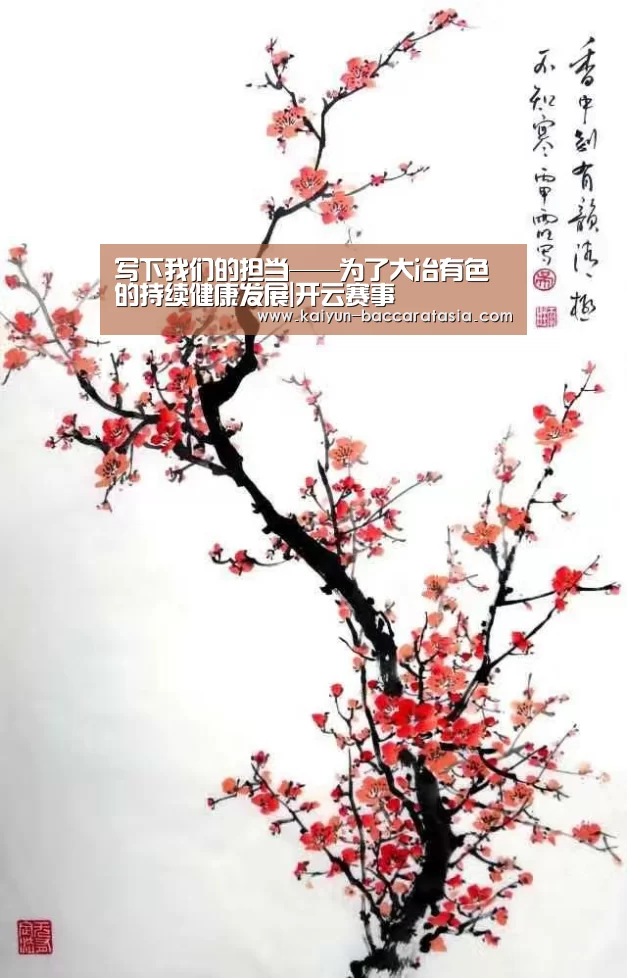 写下我们的担当——为了大冶有色的持续健康发展|开云赛事(图1) 开云体育
